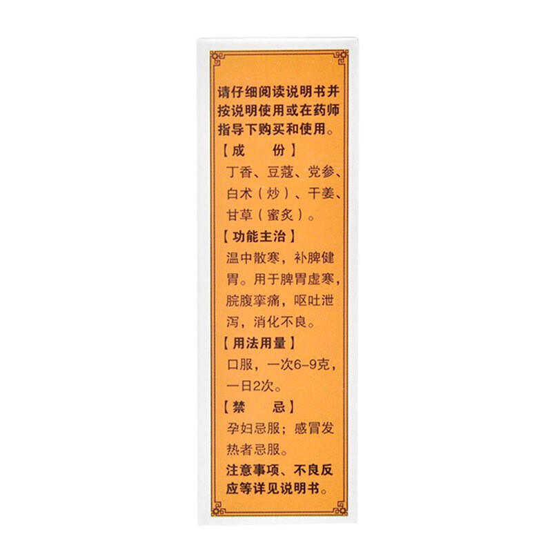 丁蔻理中丸(紫金山泉)包裝縮略圖1